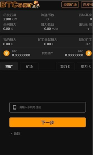 中聪btcs挖矿