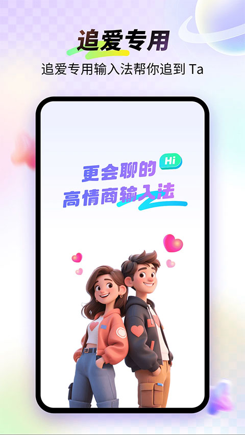 99输入法2026下载