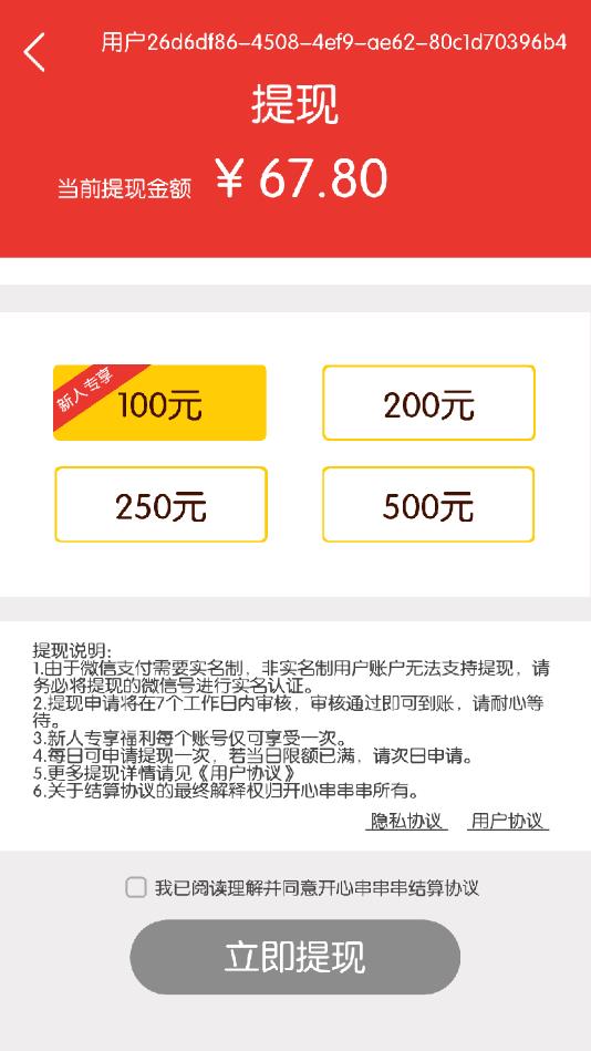 开心串串串appios下载