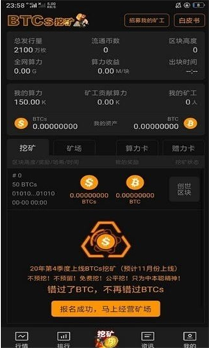 BTCS中聪币下载安装包