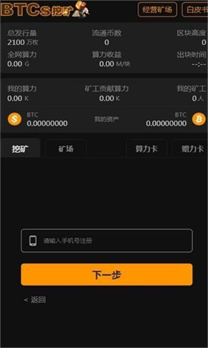 BTCS中聪币下载安装包