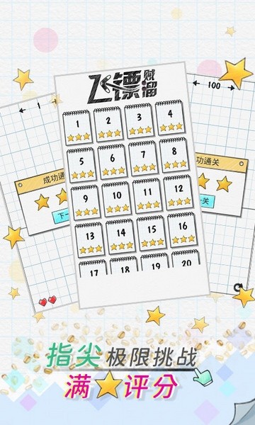 飞镖贼溜苹果手机版