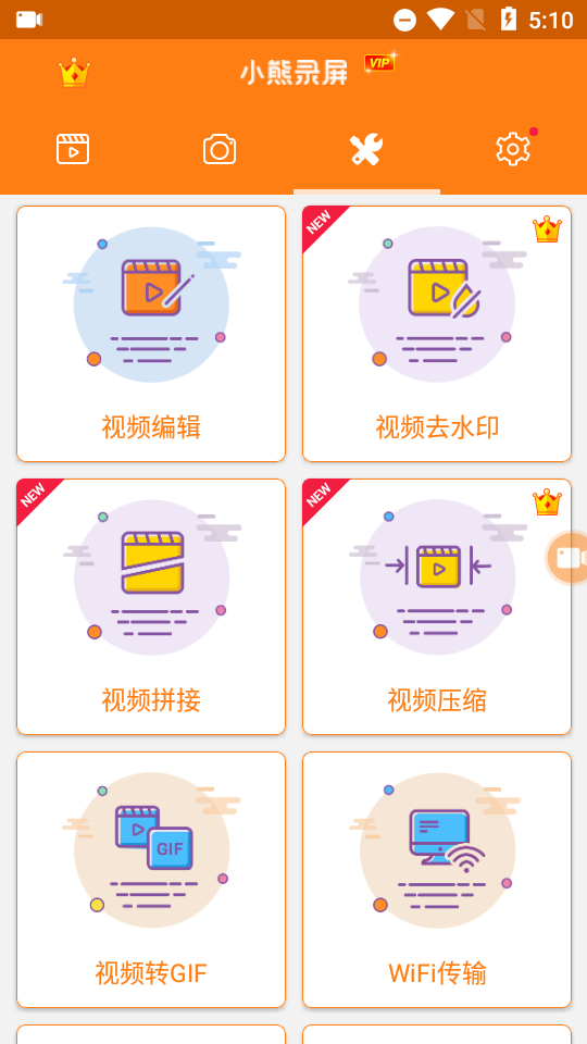 小熊录屏苹果版