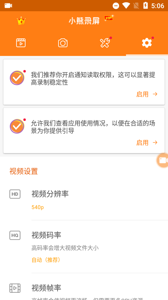 小熊录屏苹果版