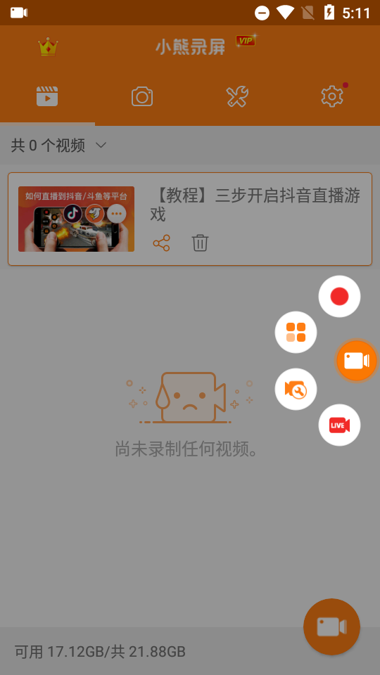 小熊录屏苹果版