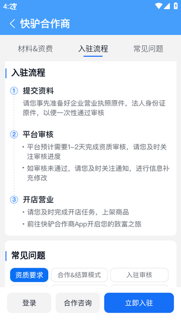 快驴合作商下载