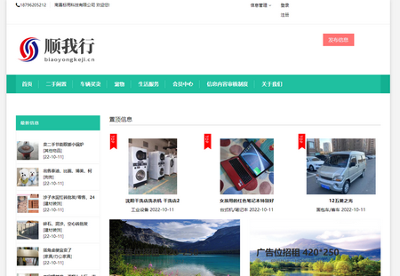 顺我行司机版app下载