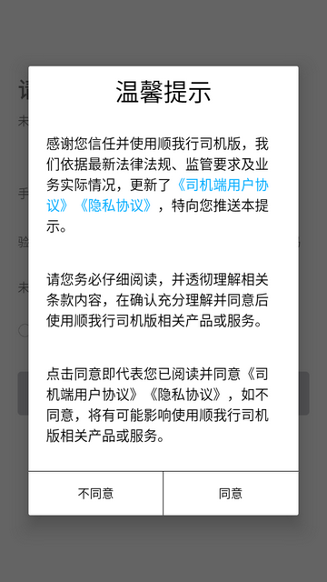 顺我行司机版ios版