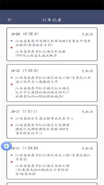 顺我行司机版ios版