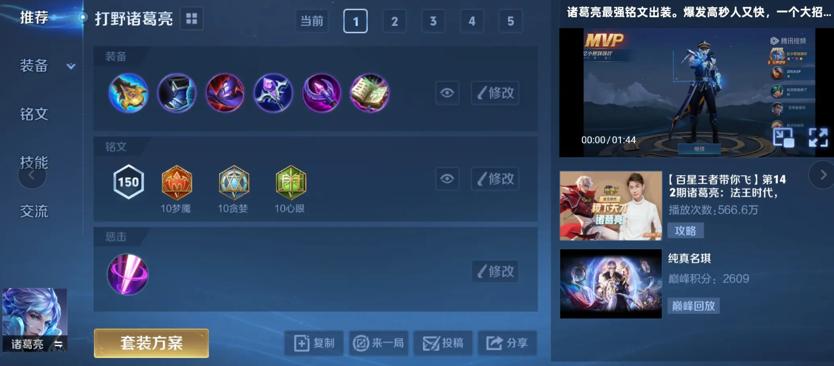 王者荣耀诸葛亮打野最强出装怎么选