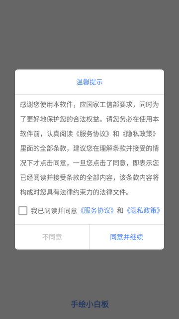 手绘小白板app下载