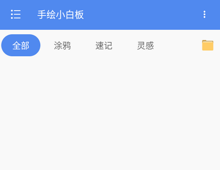 手绘小白板app下载