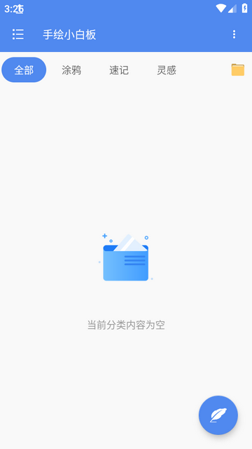 手绘小白板app下载