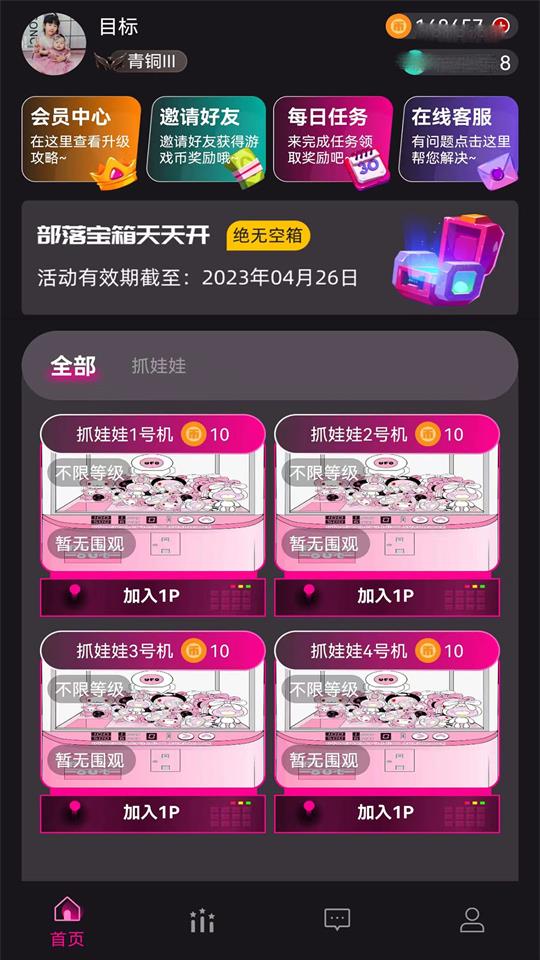 天天电玩最新版