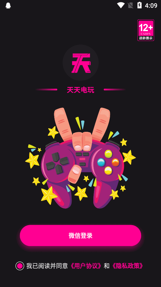 天天电玩最新版