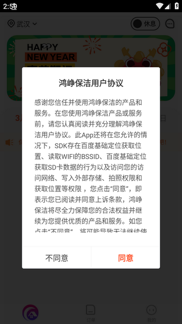 鸿峥家洁app下载