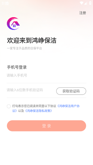 鸿峥家洁app下载