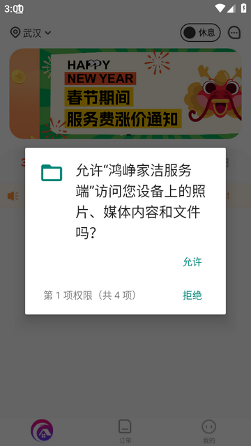 鸿峥家洁服务端免费版