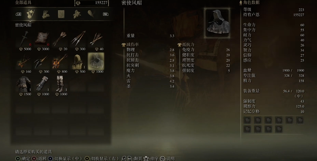 艾尔登法环密使套装推荐什么