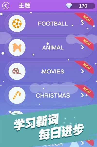 全民填单词苹果版