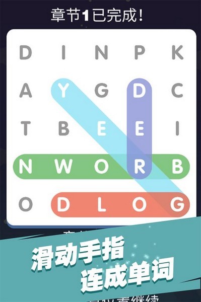 全民填单词苹果版