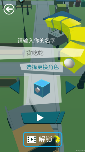 贪吃蛇的冒险旅行新手攻略图片2