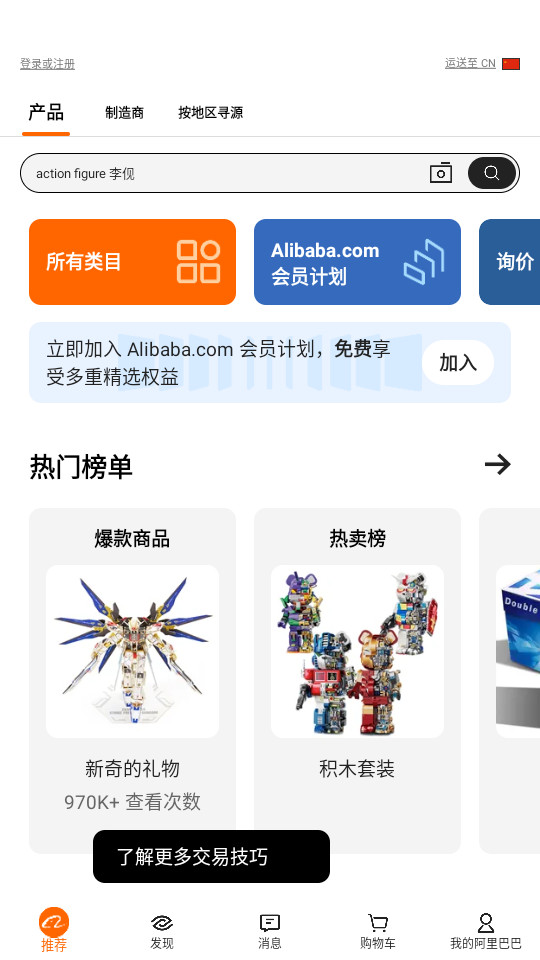 阿里巴巴免费版