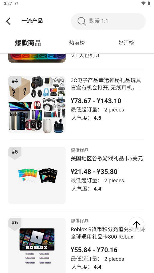 阿里巴巴免费版