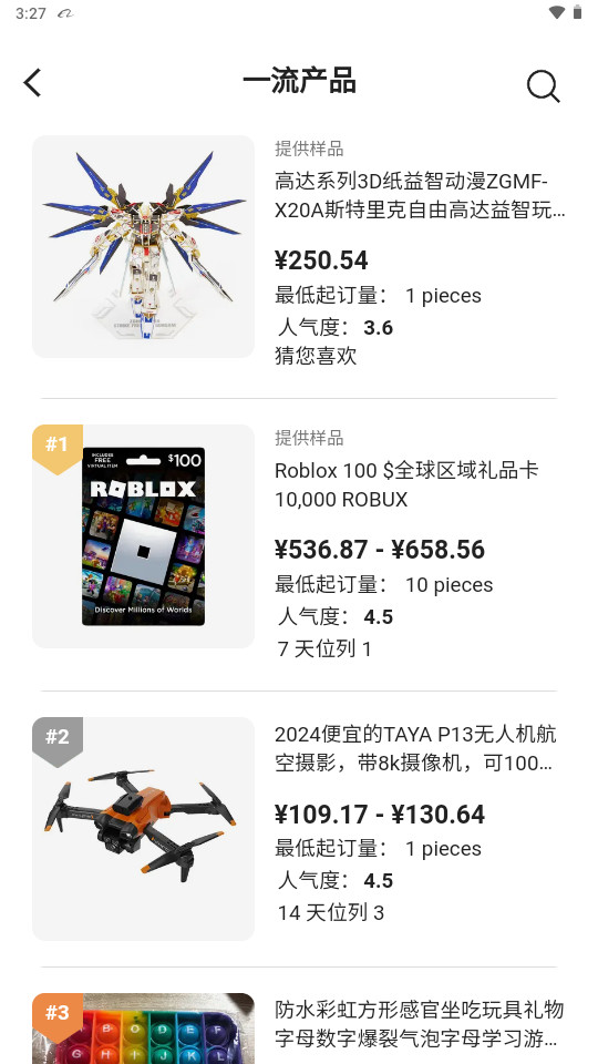 阿里巴巴免费版