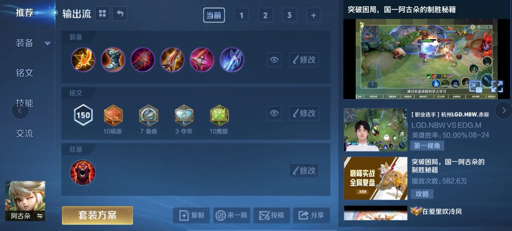 王者荣耀阿古朵出装怎么搭配