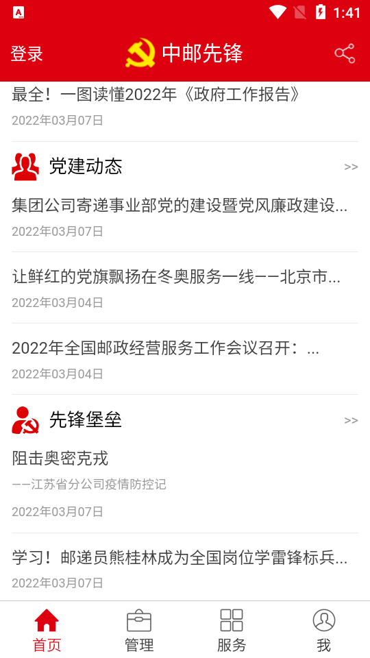 中邮先锋最新版