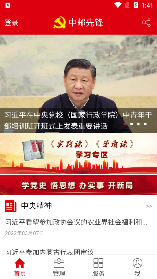 中邮先锋最新版