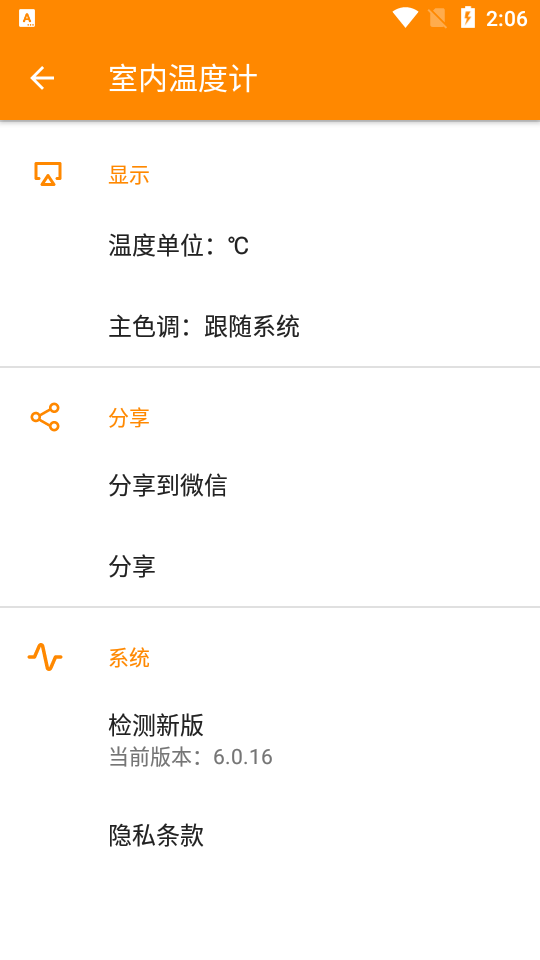 室内温度计苹果版