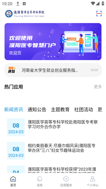 智慧濮医苹果版