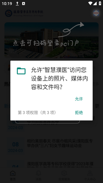 智慧濮医苹果版