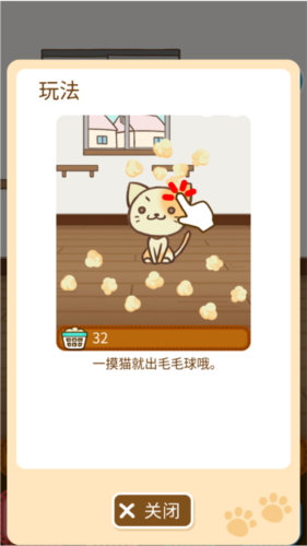 猫咪的毛游戏图片2