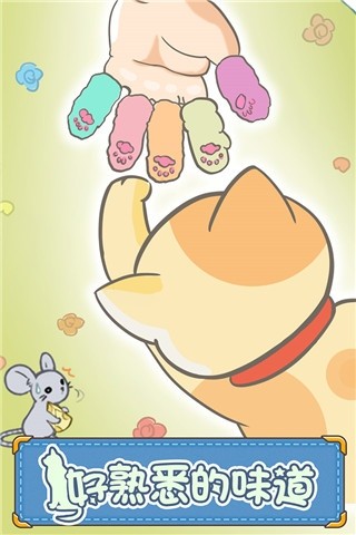 猫咪的毛app手机版