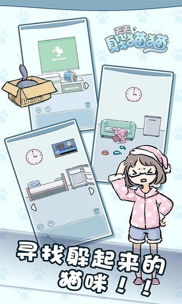 天天躲猫猫app版ios