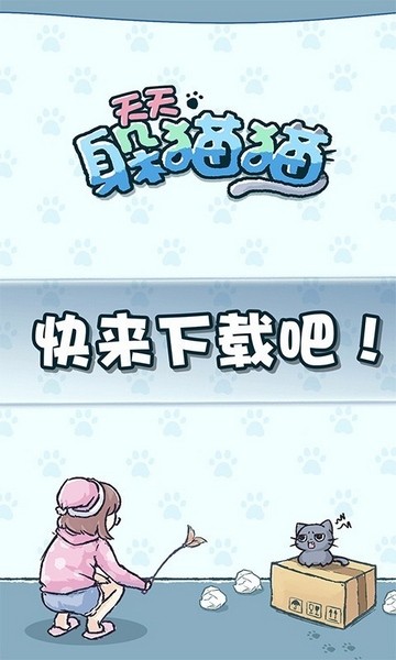 天天躲猫猫app版ios