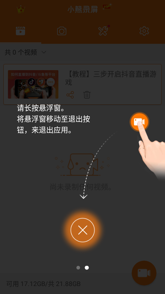 小熊录屏免费版
