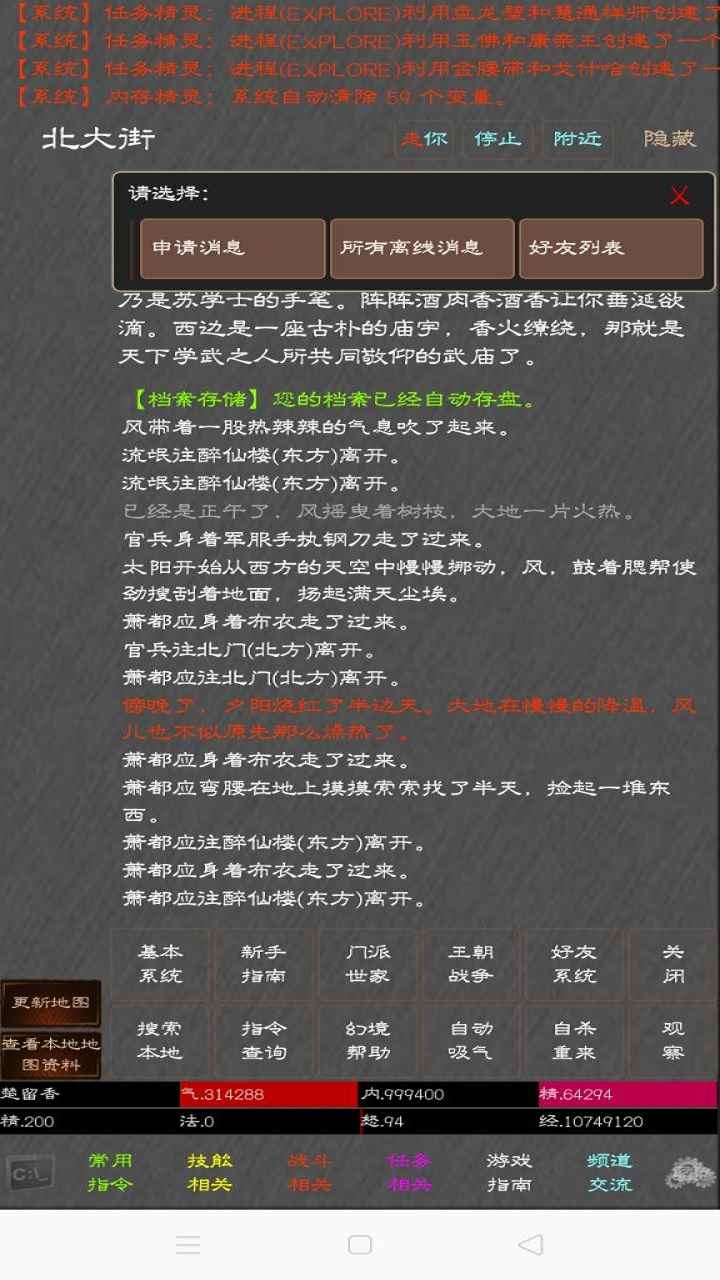 江湖奇功录app版苹果