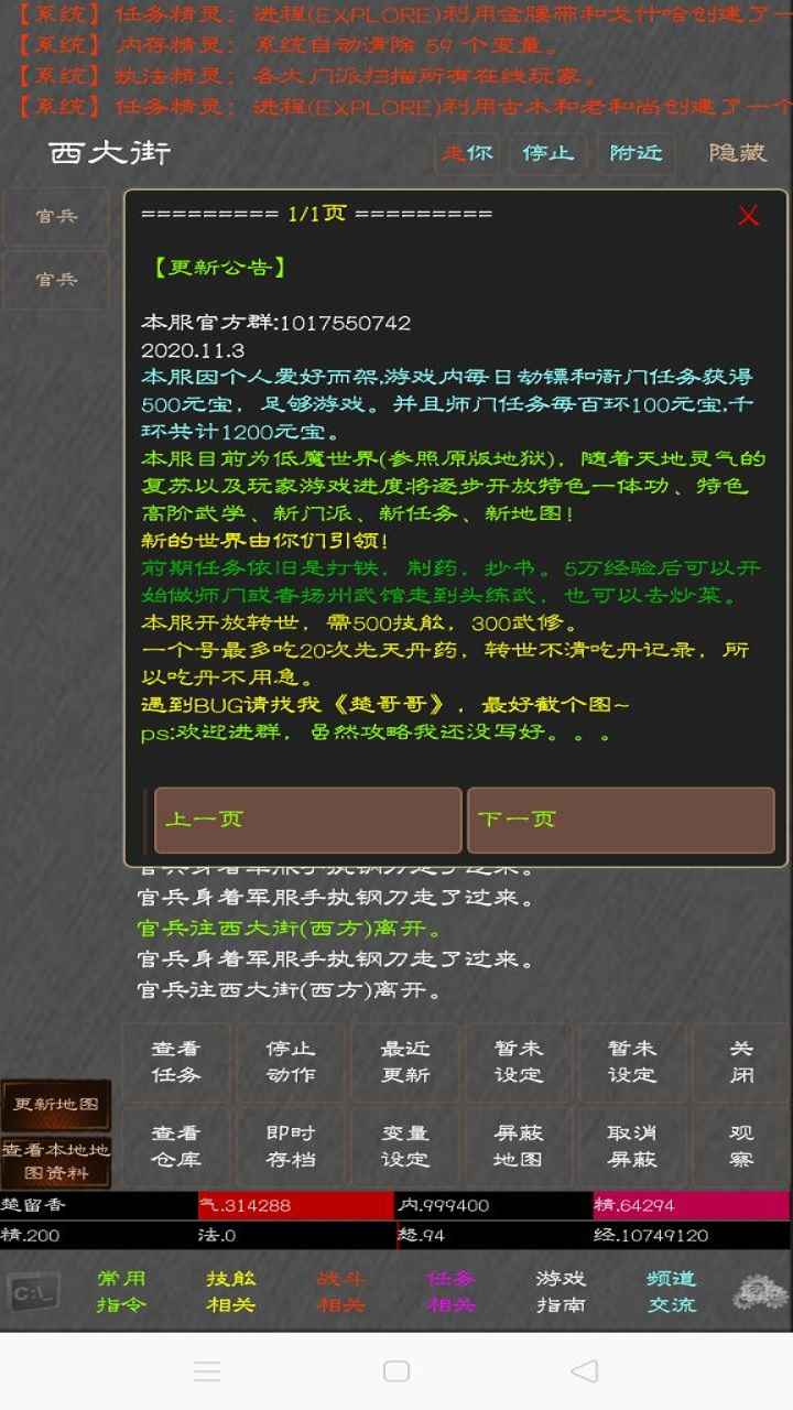 江湖奇功录app版苹果