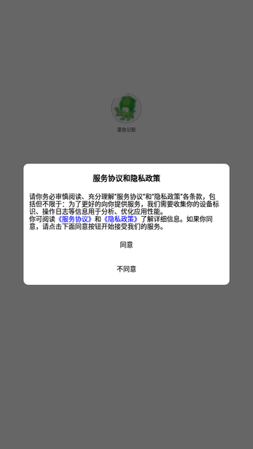 墨鱼记账下载