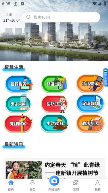 遇见建新app安卓版