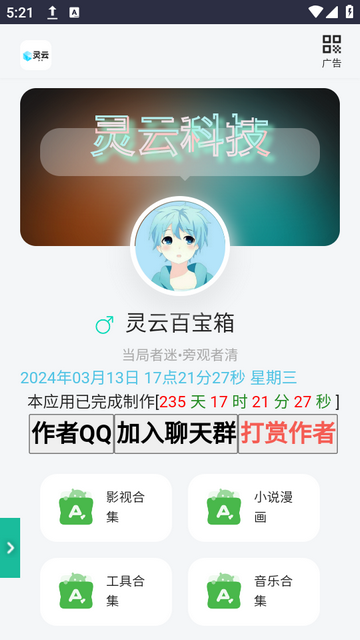 灵云百宝箱苹果版