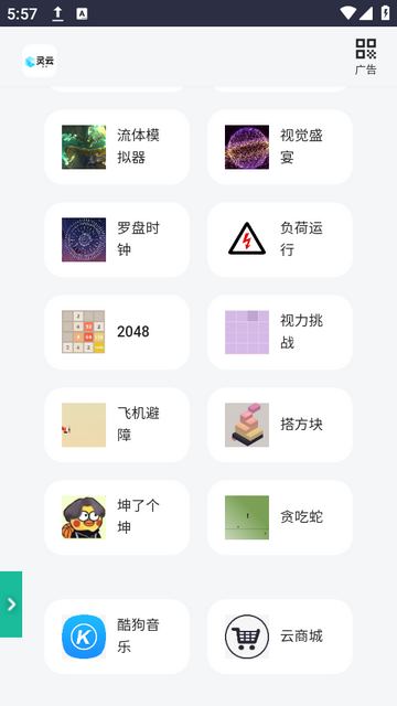 灵云百宝箱苹果版