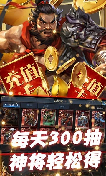 三国情缘闪耀版最新免费下载