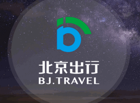 北京出行公务出行app官方版