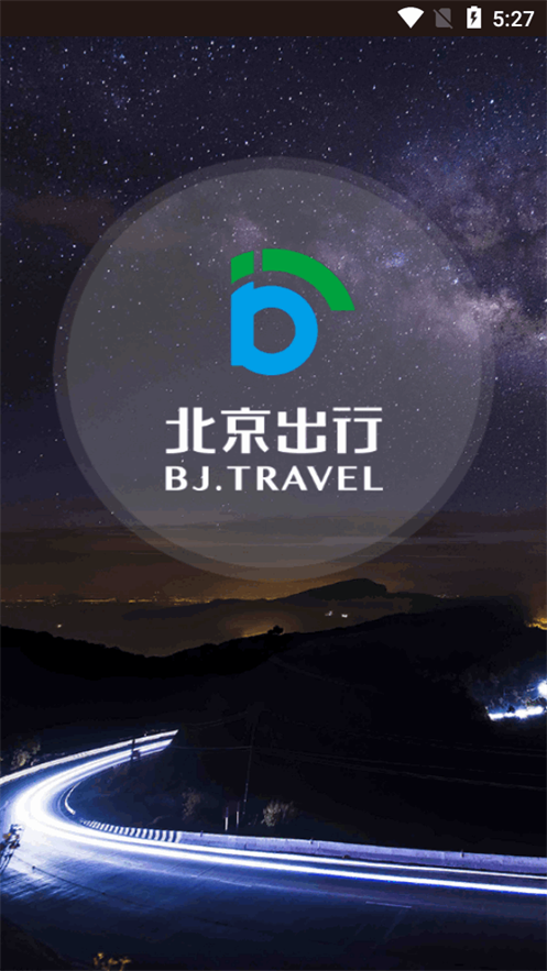 北京出行下载