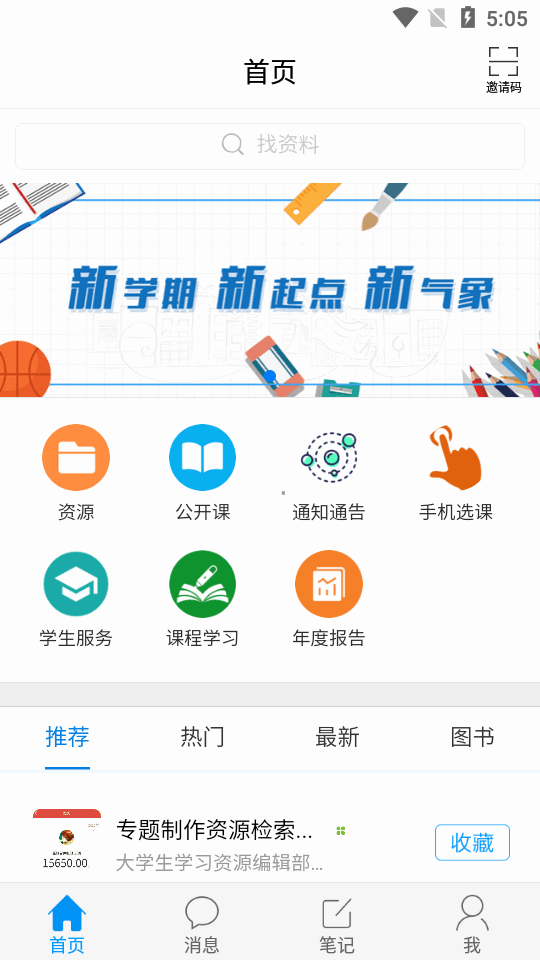 二工大继教院最新版